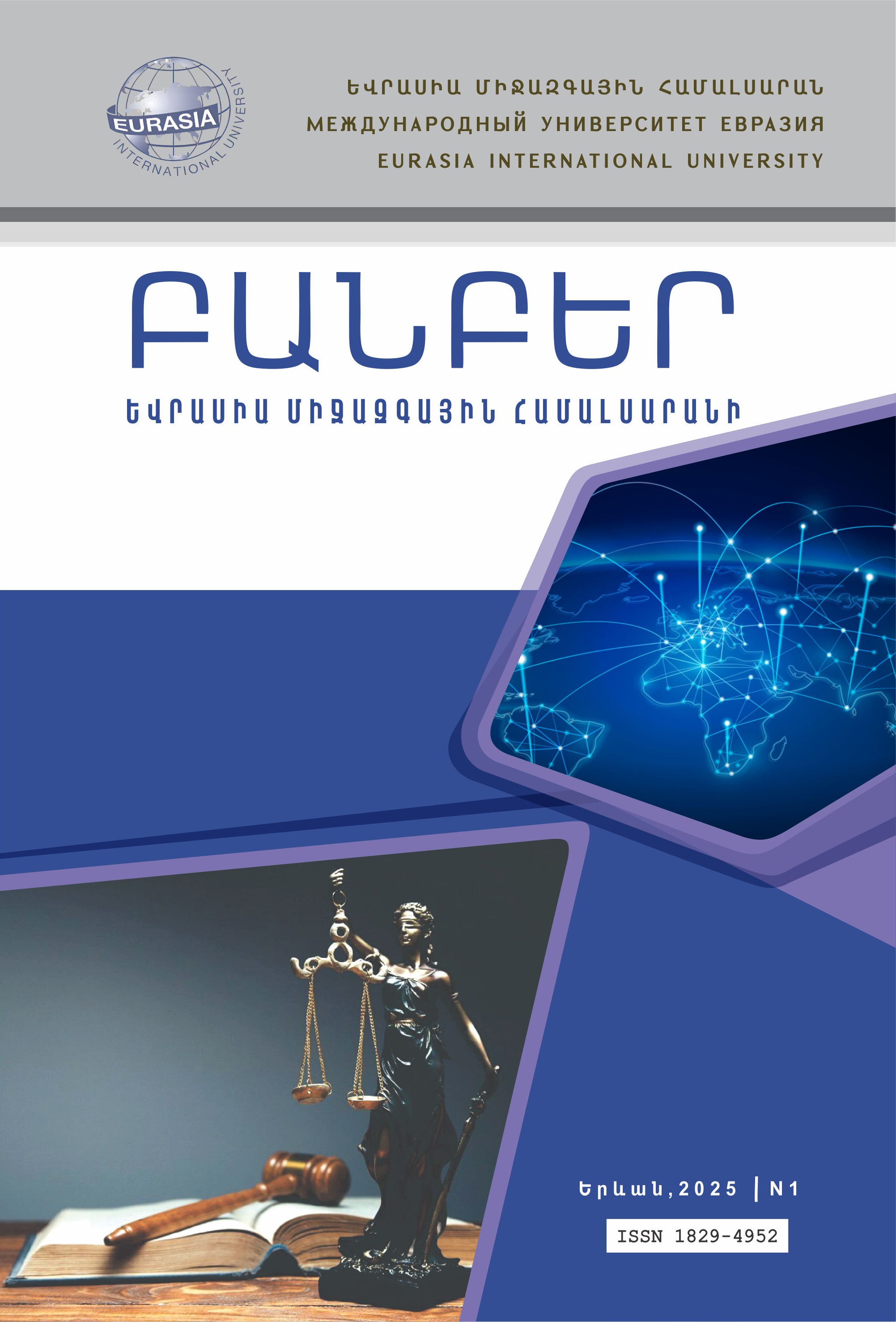					Показать № 1 (2025): Բանբեր-2025-01
				